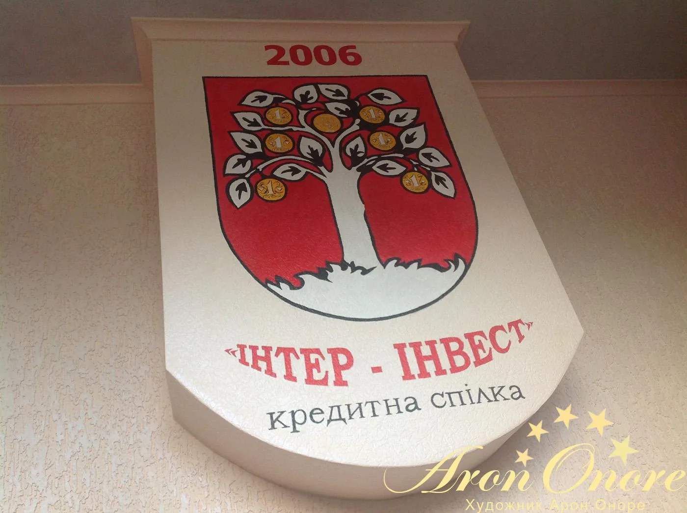 Художественный логотип компании Интер Инвест