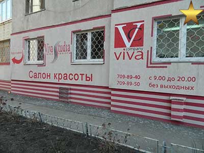 Оформление фасада для салона красоты «Viva Studia»